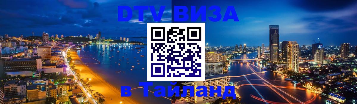 Visa ДТВ Тайланд помощь Прага 